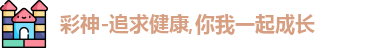 彩神